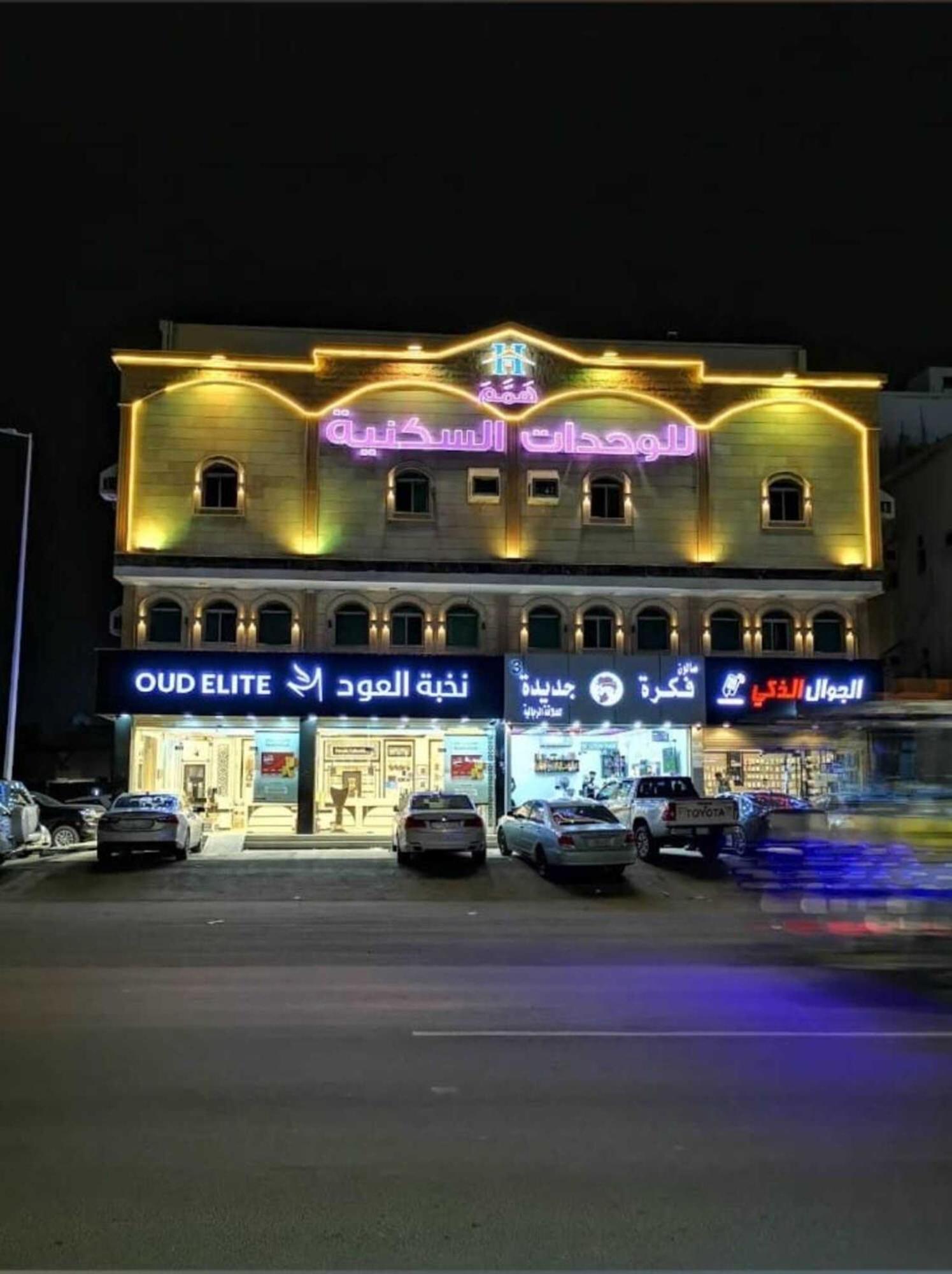همم للوحدات السكنية - الرحيلي Jeddah Al Kura Ngoại thất bức ảnh